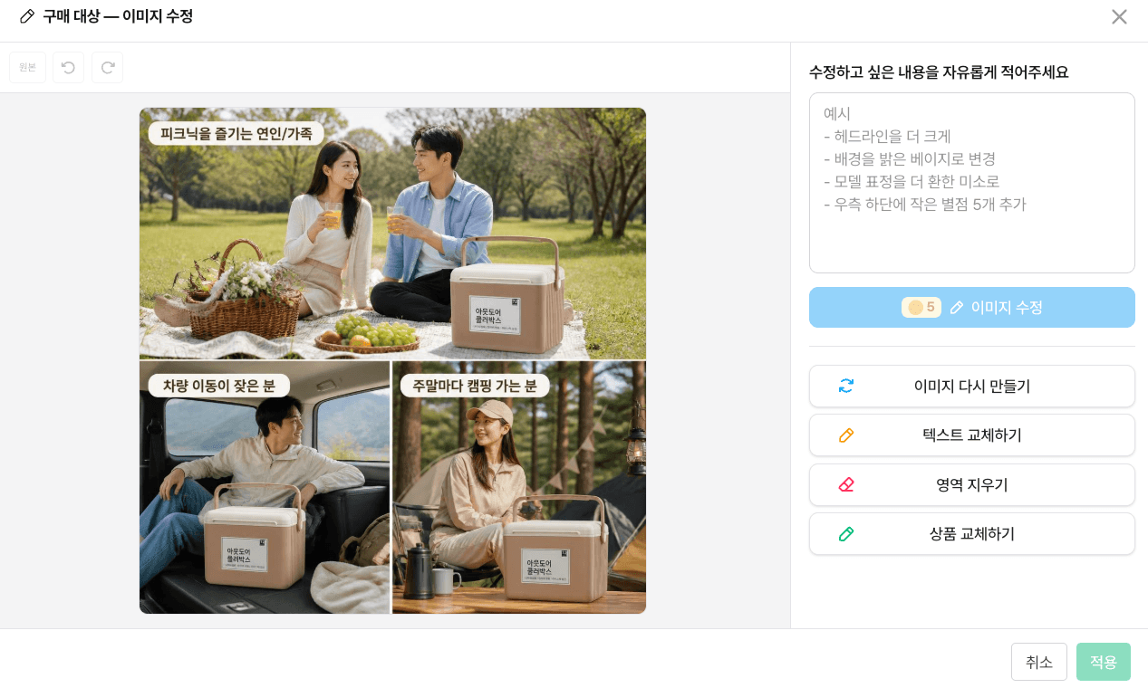 AI 상세페이지 — 이미지 수정 도구